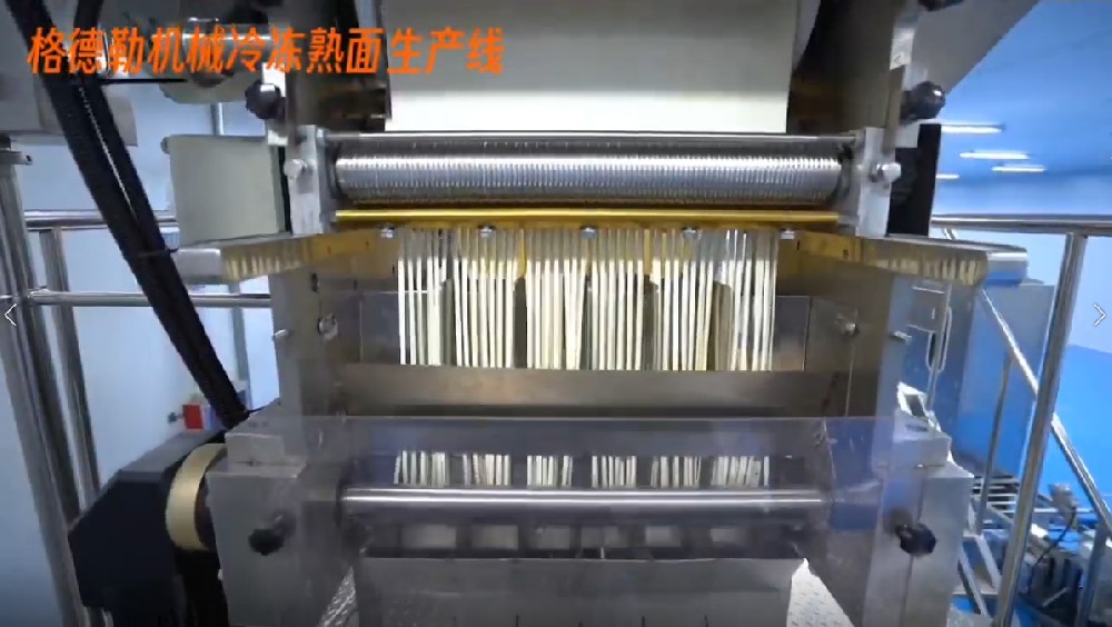格德勒智造冷冻熟面生产线
